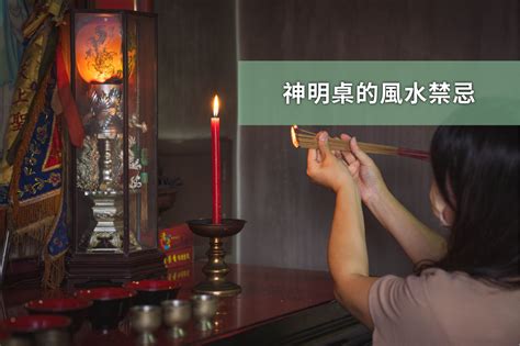 睡神明桌下|風水大師：如何化解神明桌後睡人